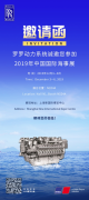 罗罗动力系统诚邀您参观2019年中国国