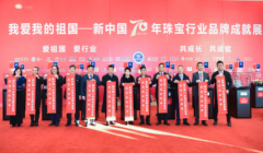 第八届中国珠宝产业发展大会在北京雁栖国际会议中心召开