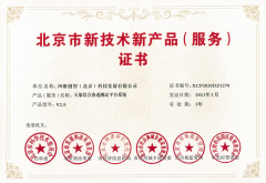 喜讯！四维创智两款产品荣获“北京市新技术新产品（