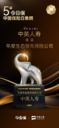中英人寿：稳健发展，荣膺生态奖项