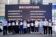亿达科创获评“最佳行业标杆应用”